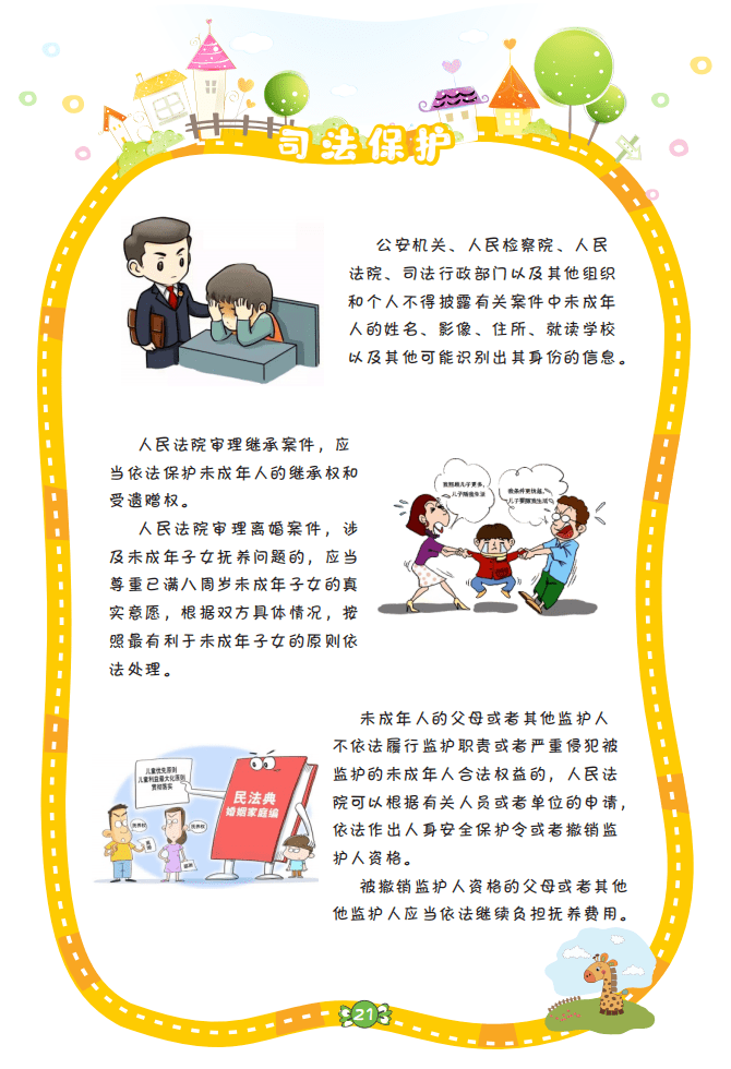 最新未成年人保护法观点论述解析