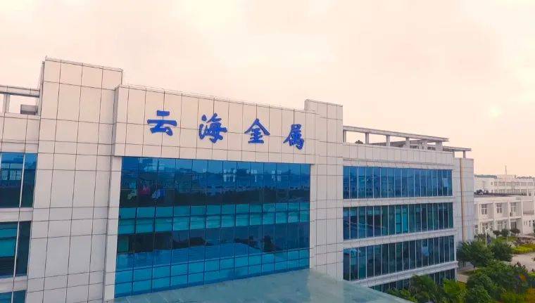 云海金属最新动态更新，云海金属最新消息速递