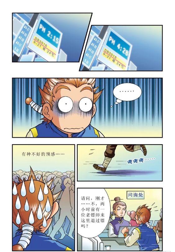 星海镖师最新章节，高科技巅峰之作，改变生活的科技奇迹