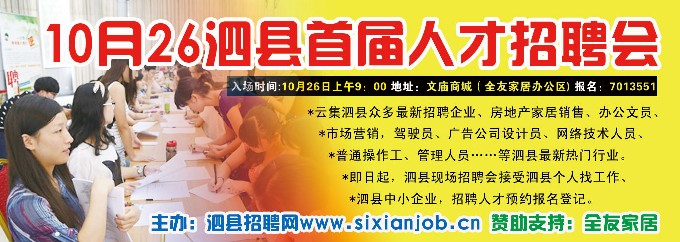 泗县最新招聘，求职全步骤指南详解