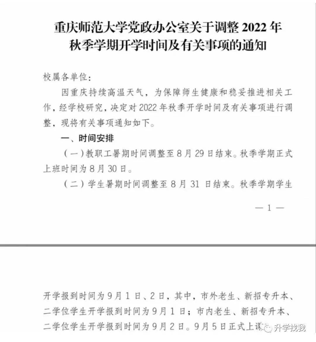 重庆学校最新通告观点论述解析