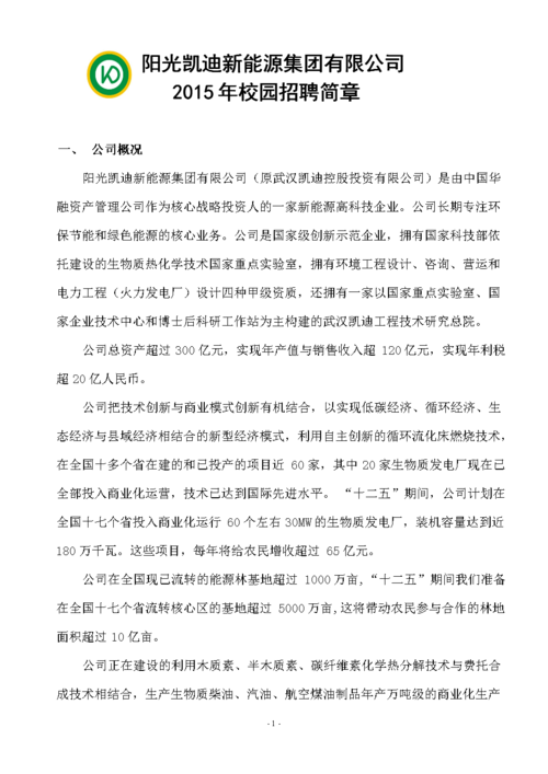 阳光凯迪最新动态更新