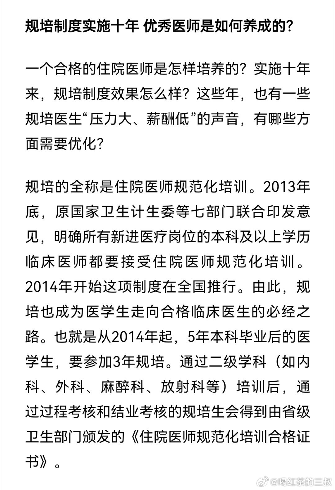 关于2017规培的最新消息及其观点论述解析
