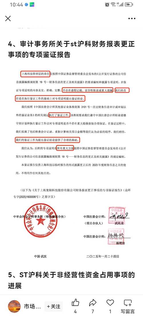 ST沪科最新动态更新，最新消息一览