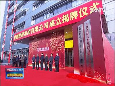 山西晋能集团最新消息揭秘，重磅更新📢