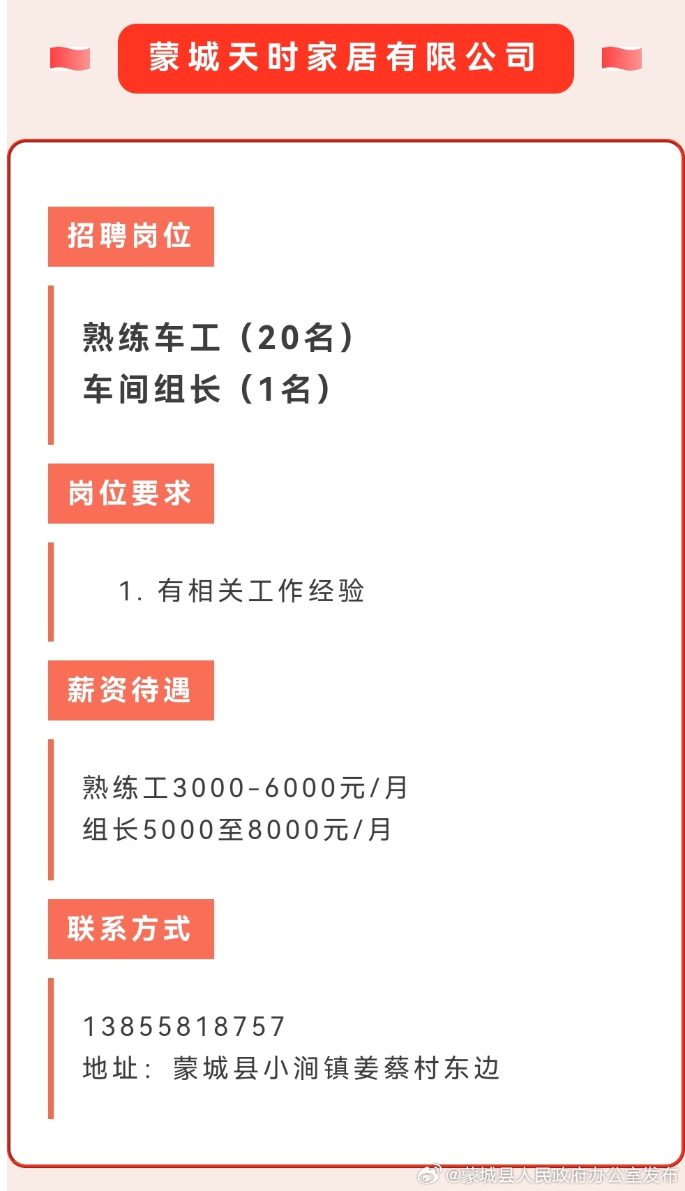 蒙城城南最新招聘信息，邻里间的温馨故事开启招募之旅