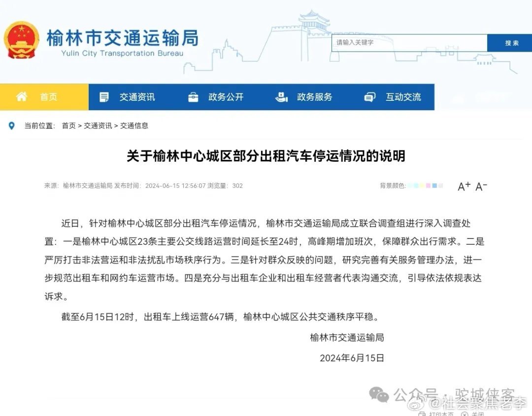 榆林出租车最新动态报道