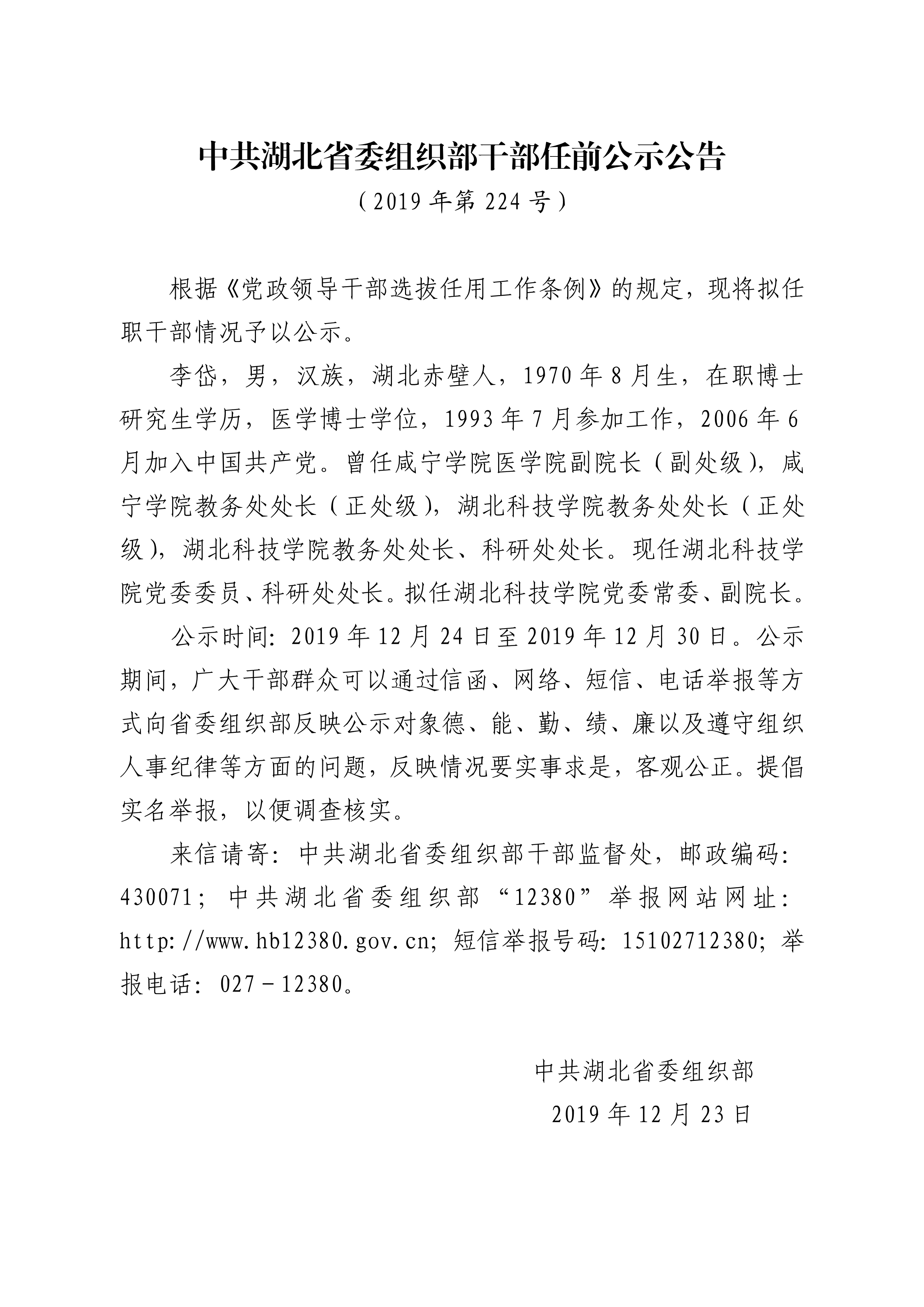 湖北省组织部最新公示引领科技革新，开启未来生活新篇章