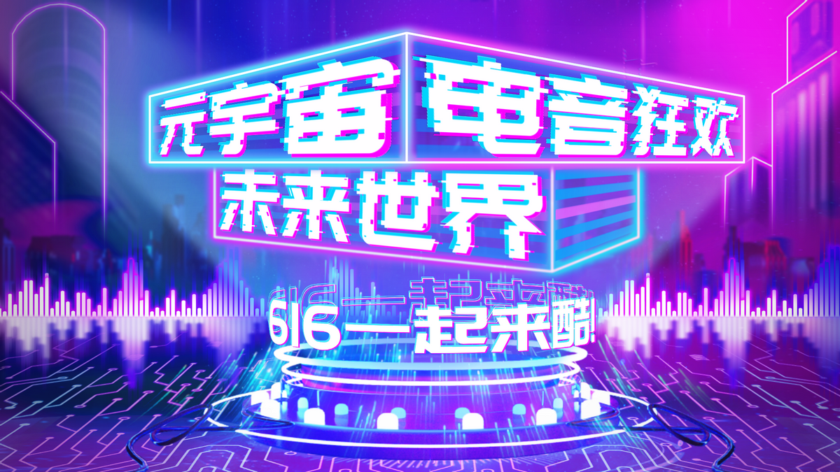 科技风潮再掀，YY神曲最新款引领未来生活风潮