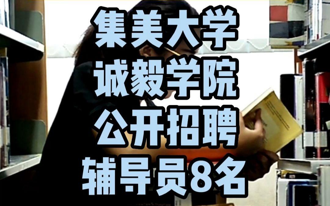 集美最新招聘信息及动态更新