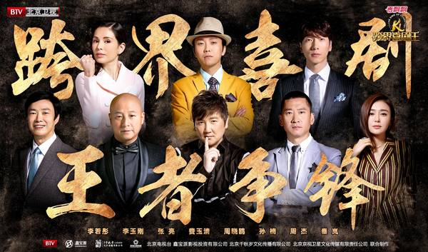 跨界喜剧王最新，变化中的自信展现成就感的喜剧盛宴