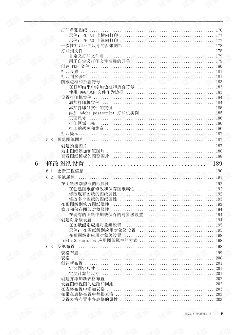 Tekla最新版本详解及使用指南——适合初学者与进阶用户的全面教程