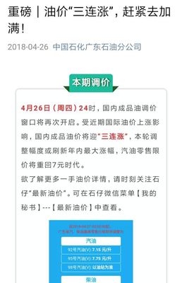 BP加油站最新油价揭秘，新油价与奇妙的一天体验
