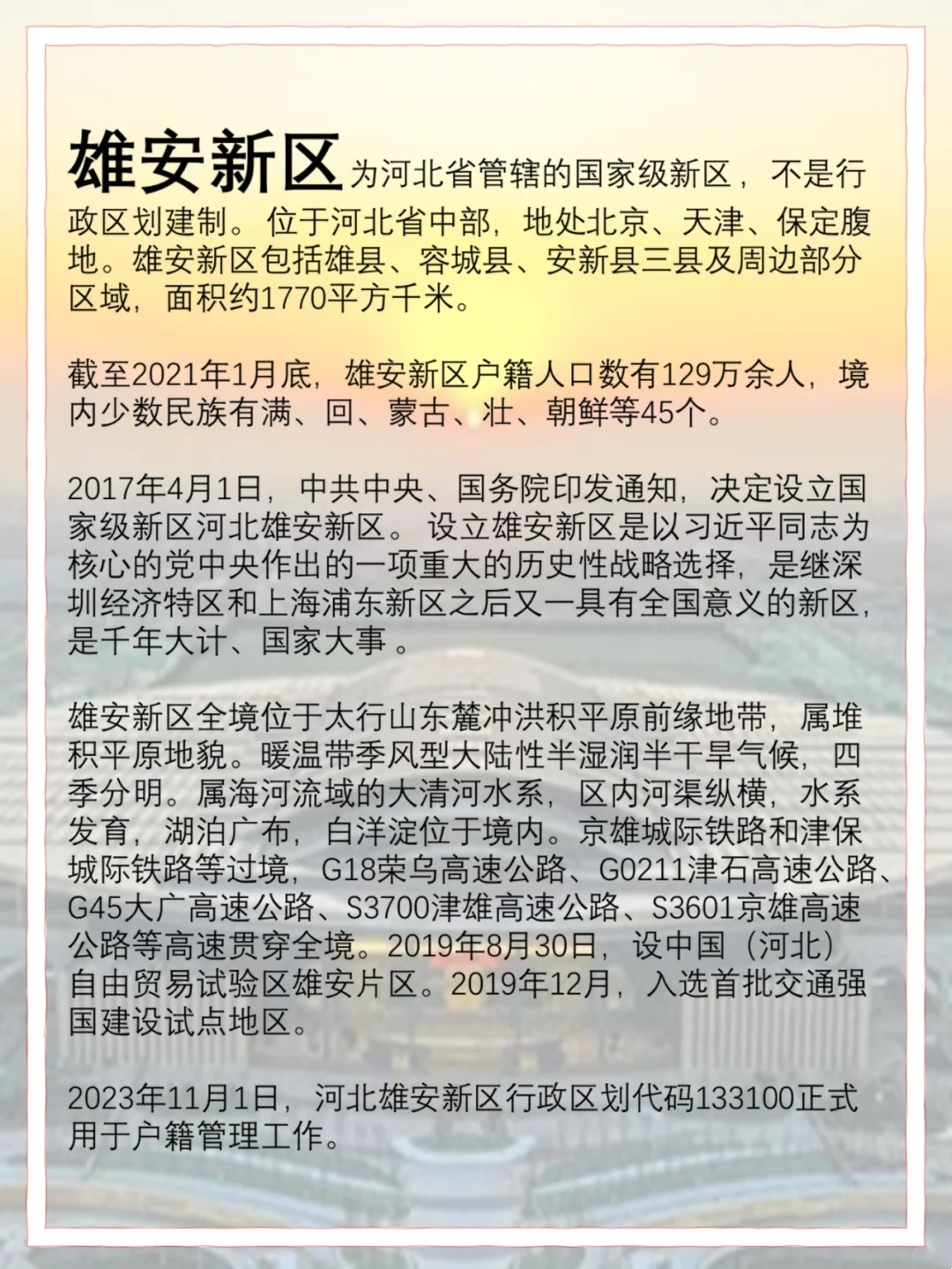 雄安宣传片最新观点论述揭秘