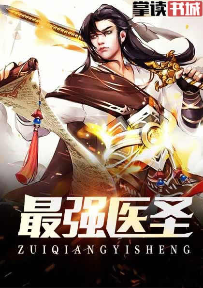 医圣传承叶皓轩最新，小巷神秘医馆探秘