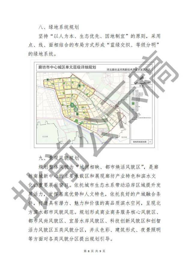 廊坊市安次区最新规划，自然美景探索之旅启幕