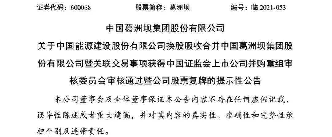 葛洲坝重组引领科技新时代，重塑未来，潮流先锋