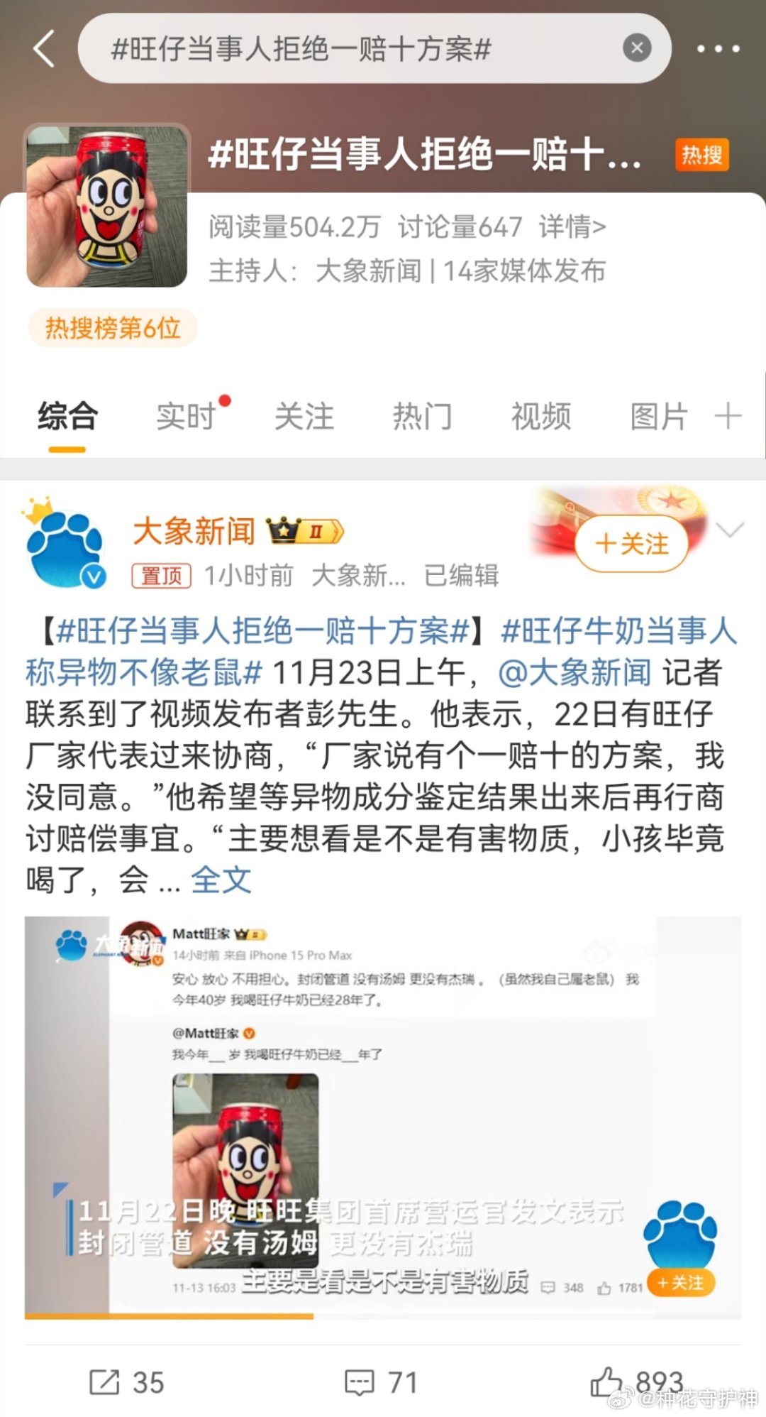 旺仔牛奶最新事件全程解析与步骤指南