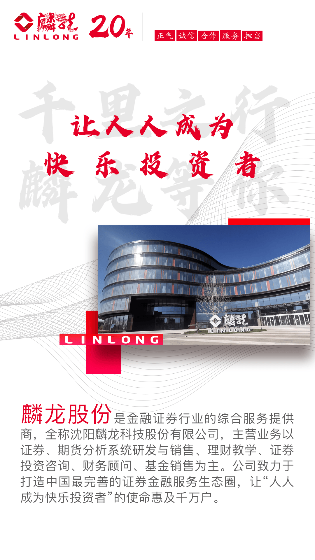 麟龙股份动态更新，学习之旅中的变革与自信成就之源