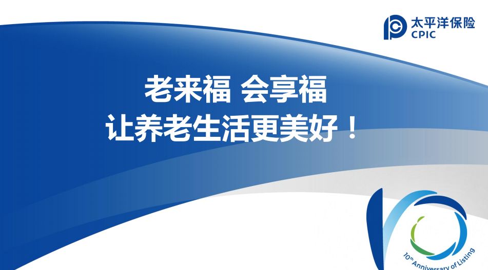 太平洋保险最新科技产品，重塑保障，护航您的生活安全。