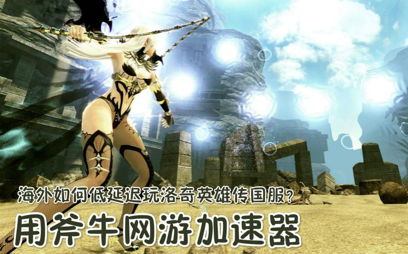 最新网游加速器助力提升游戏体验！