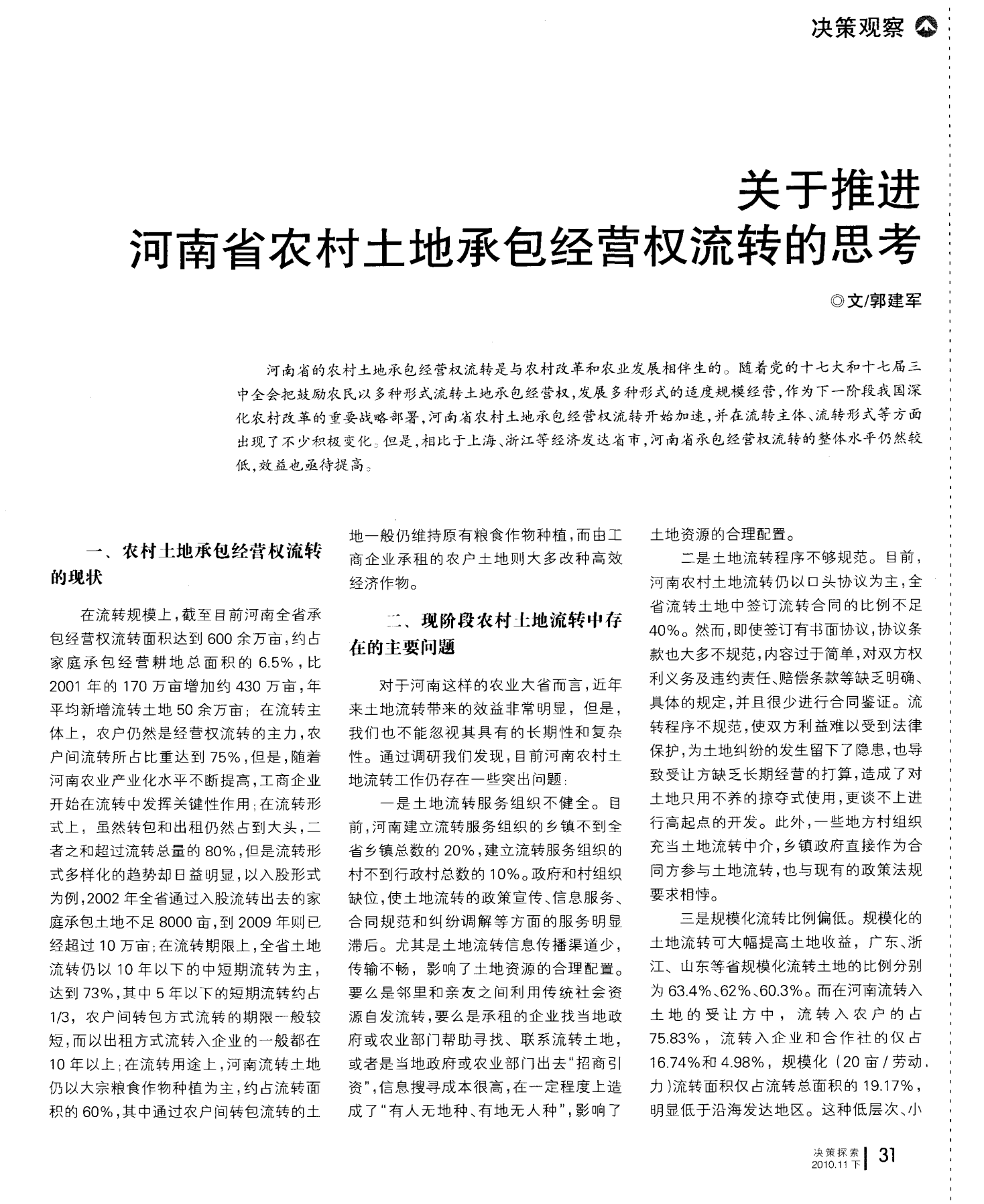 河南农村土地最新政策解读，政策细节与影响分析