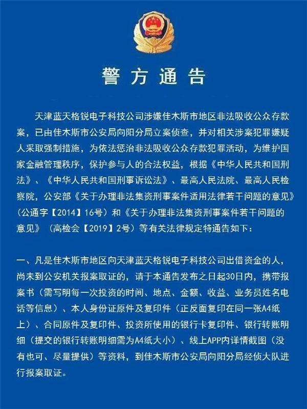 天津蓝天格锐探索前沿科技与环保融合的新篇章最新消息揭秘