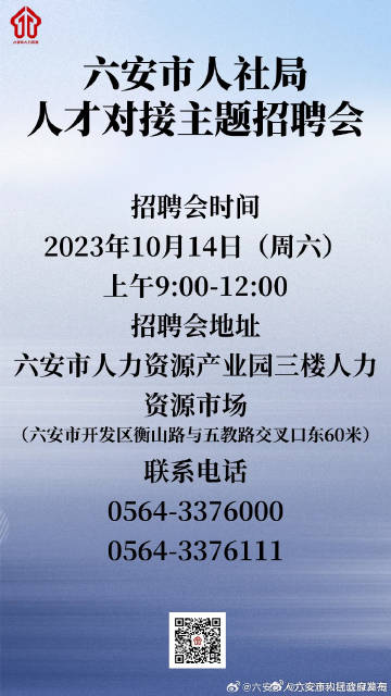 六安市最新招聘，友情温暖与职场喜悦的双重体验