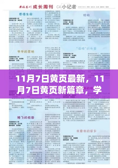 黄页最新注册，开启成长之旅，拥抱自信与成就感