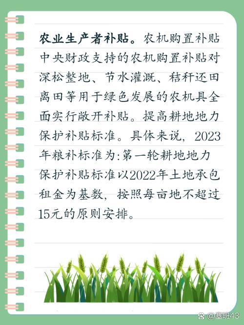 最新农业补贴助力农业现代化发展提速推进