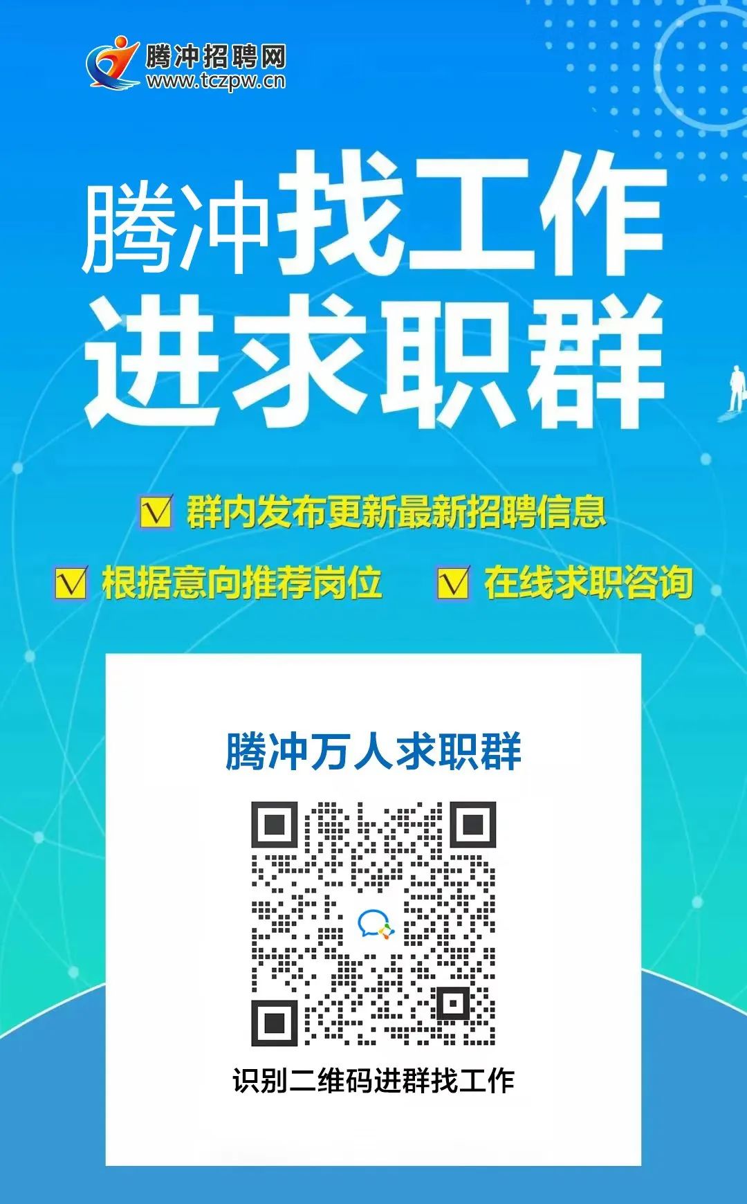 腾冲最新招聘，时代的脉搏与地方繁荣同步前行