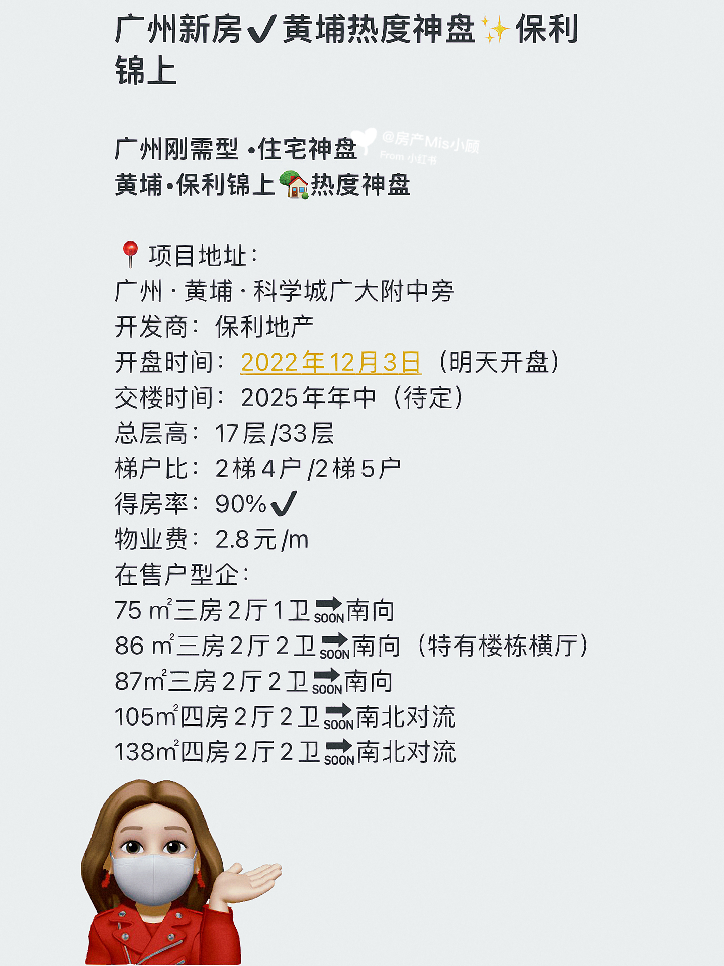 黄埔最新楼盘的日常趣事与揭秘