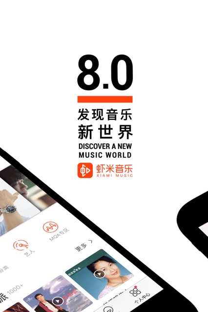 虾米最新版，科技浪潮中的音乐新纪元