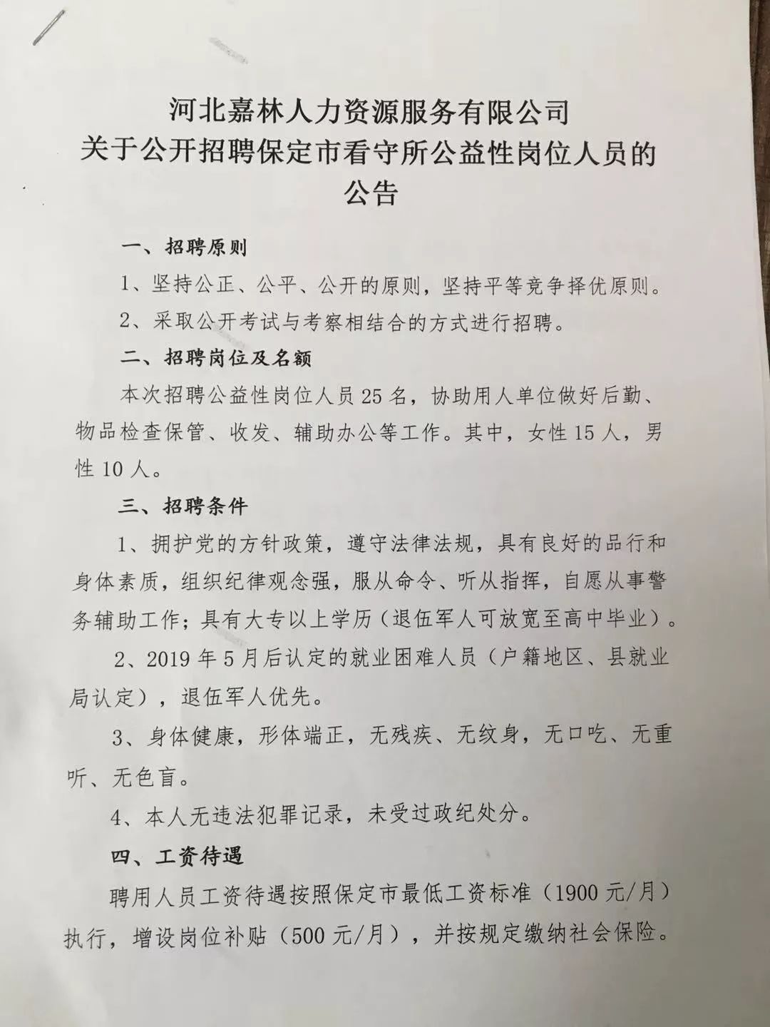 保定最新司机招聘信息