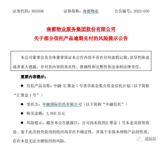 中融信托的温馨兑付故事及最新兑付进展